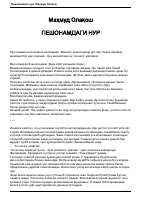 Peshonamdagi nur [@kitoblar1].pdf